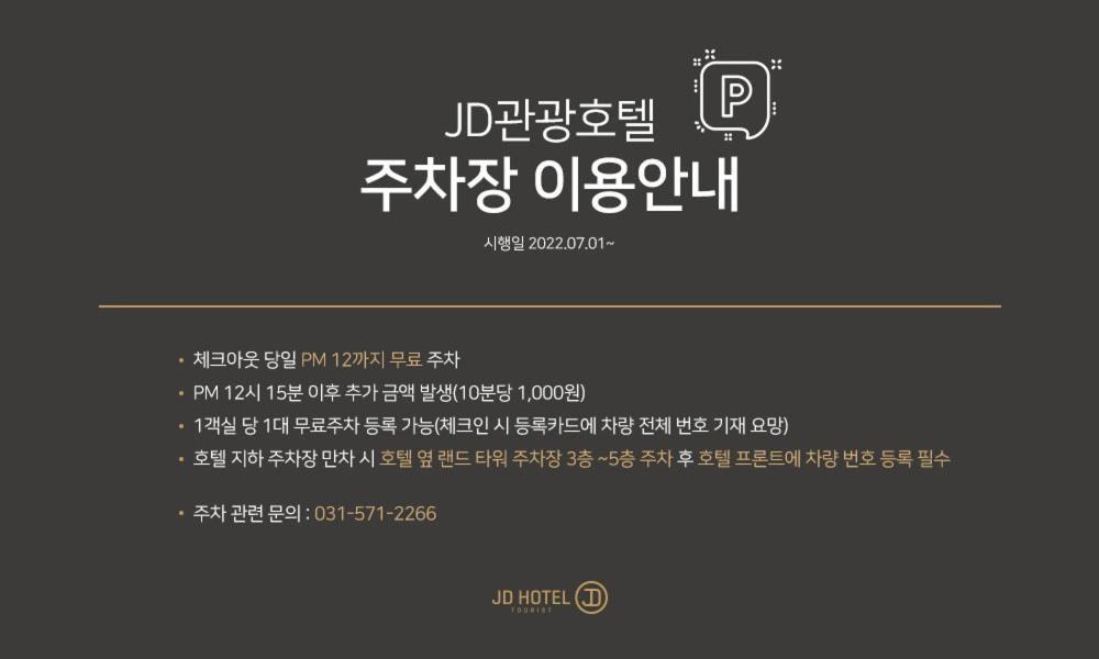 Namyangju Benikea Jd Hotel 外观 照片